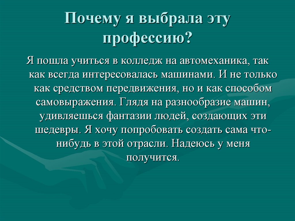 Эссе на тему почему