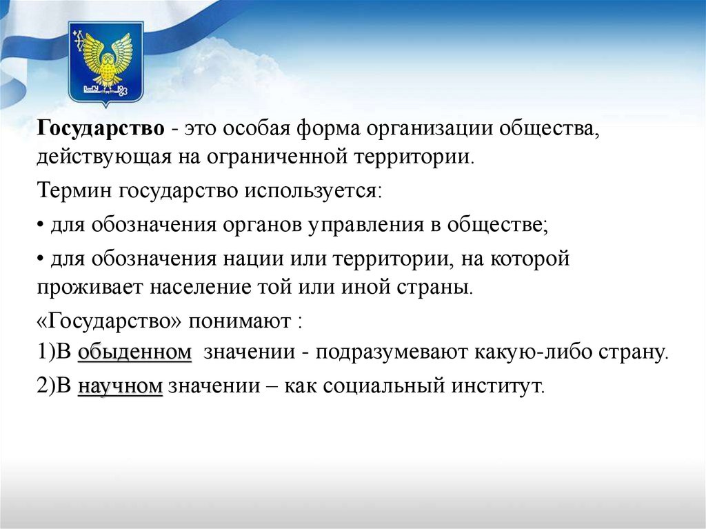 Интересы государства термин. Государство это особая форма организации общества. Особая форма организации общества действующая на ограниченной. Что такое государство (глоссарий). Сообщества государств.