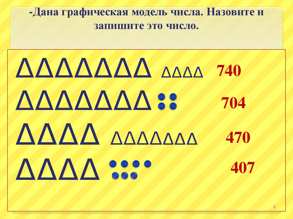 Вырази в мм и нарисуй графическую модель числа