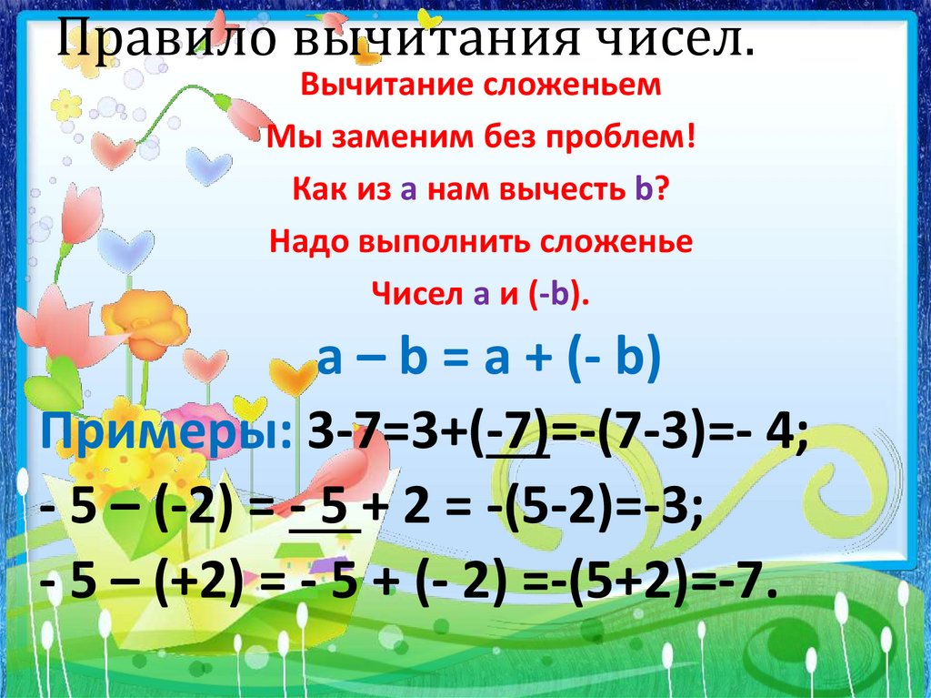 Вычитание рациональных чисел уравнения
