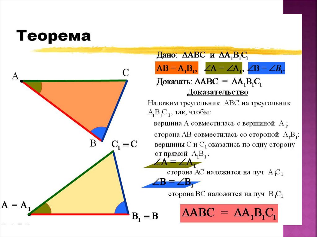 Задача на второй признак. Второй признак равенства треугольников. Доказательство второго признака равенства треугольников. Второй признак равенства треугольников задачи. 2 Признак равенства треугольников наложим.