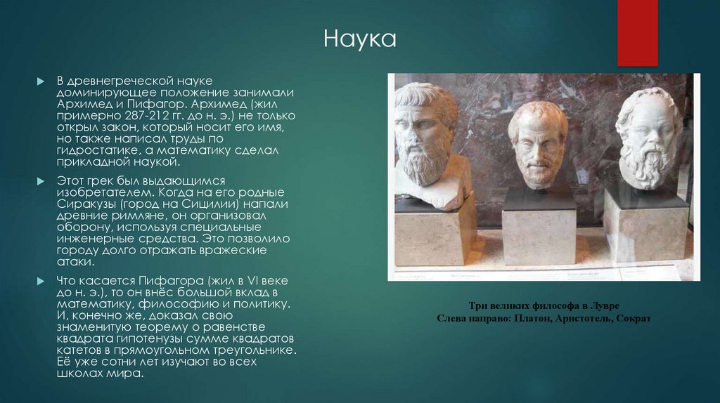 История 5 класс наука в древней греции