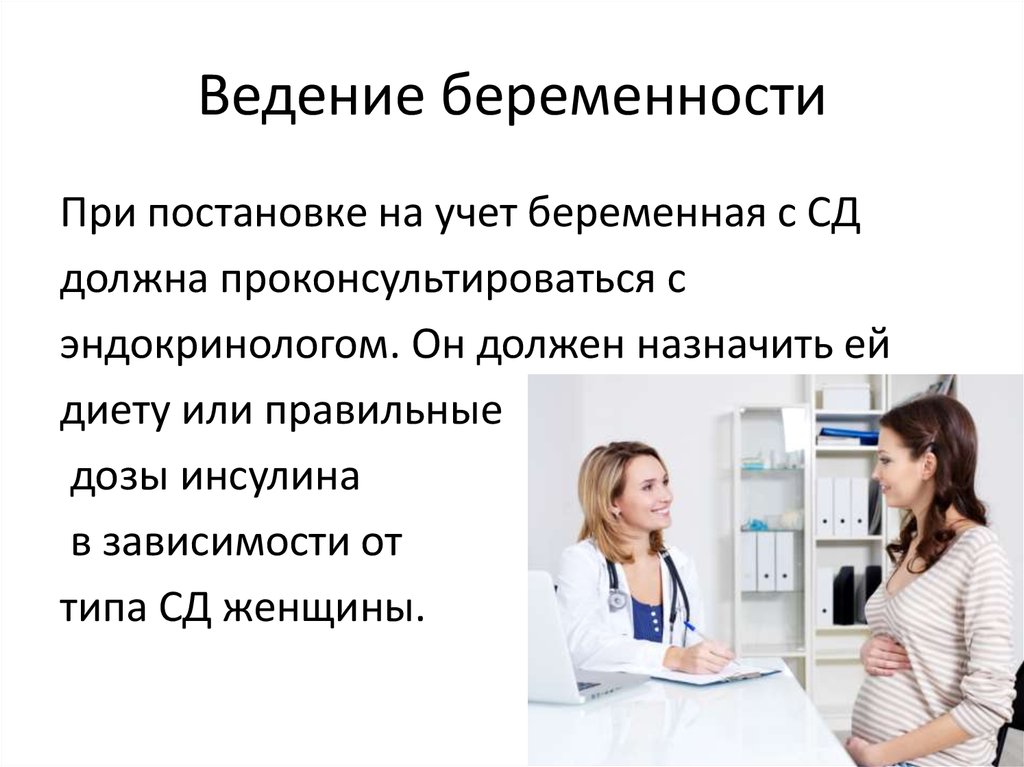 Презентация ведение беременности