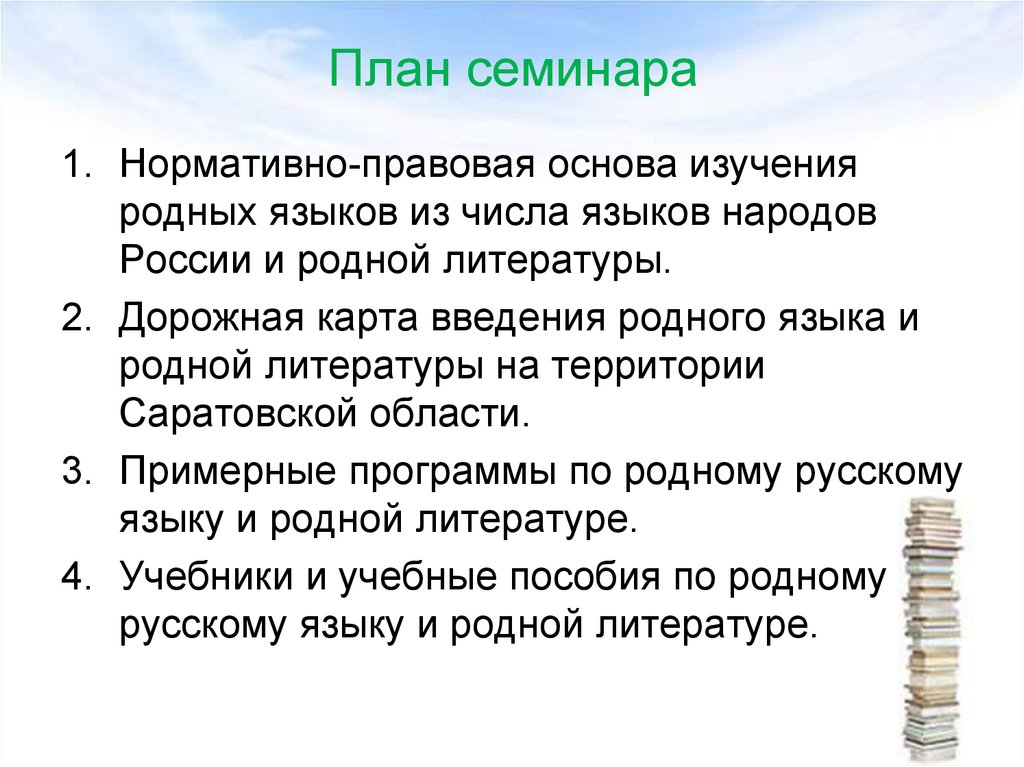 План семинарского занятия