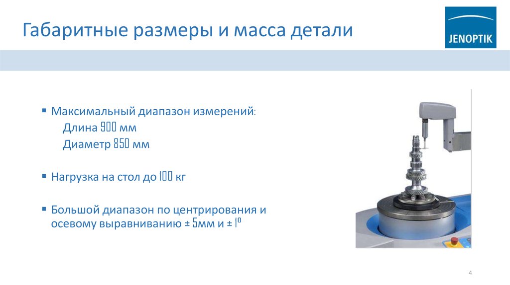 Габаритные размеры и масса детали