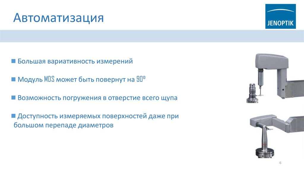 Автоматизация