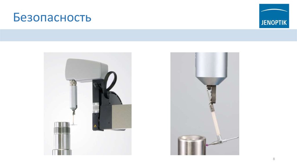 Безопасность