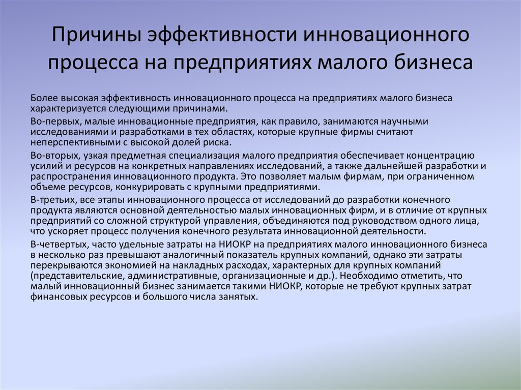 Причины крупных. Показатели эффективности инновационных процессов в образовании.. Инновационные процессы на предприятии. Эффективность инновационного процесса. Условия эффективности инновационной деятельности:.