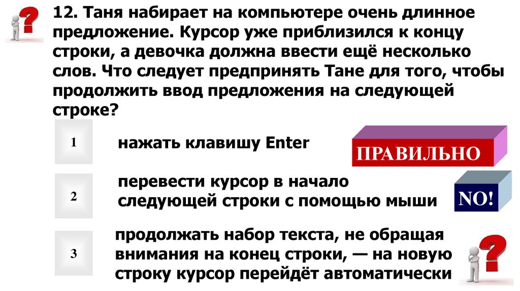 Все буквы стали вводиться прописными что произошло. Текстовый курсор. Очень длинное предложение. Длинное предложение.