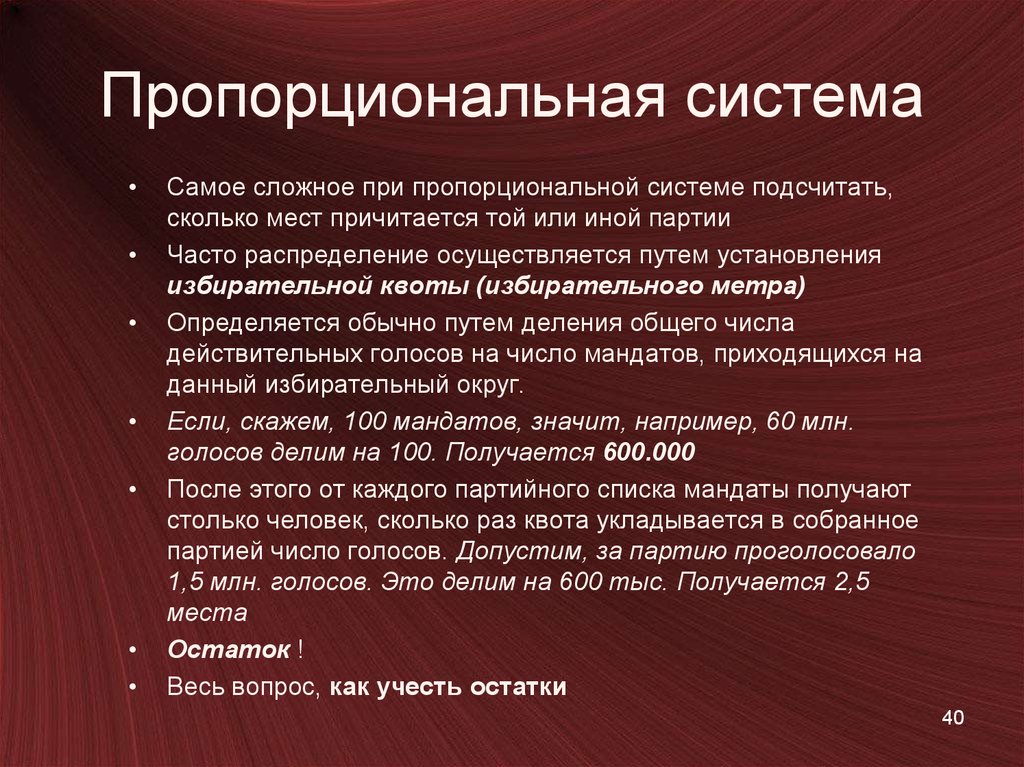 Характеристика демократии. Пропорциональная система. Пропорциональная система выборов страны. Пропорциональная избирательная система примеры стран. Примеры стран с пропорциональной системой выборов.