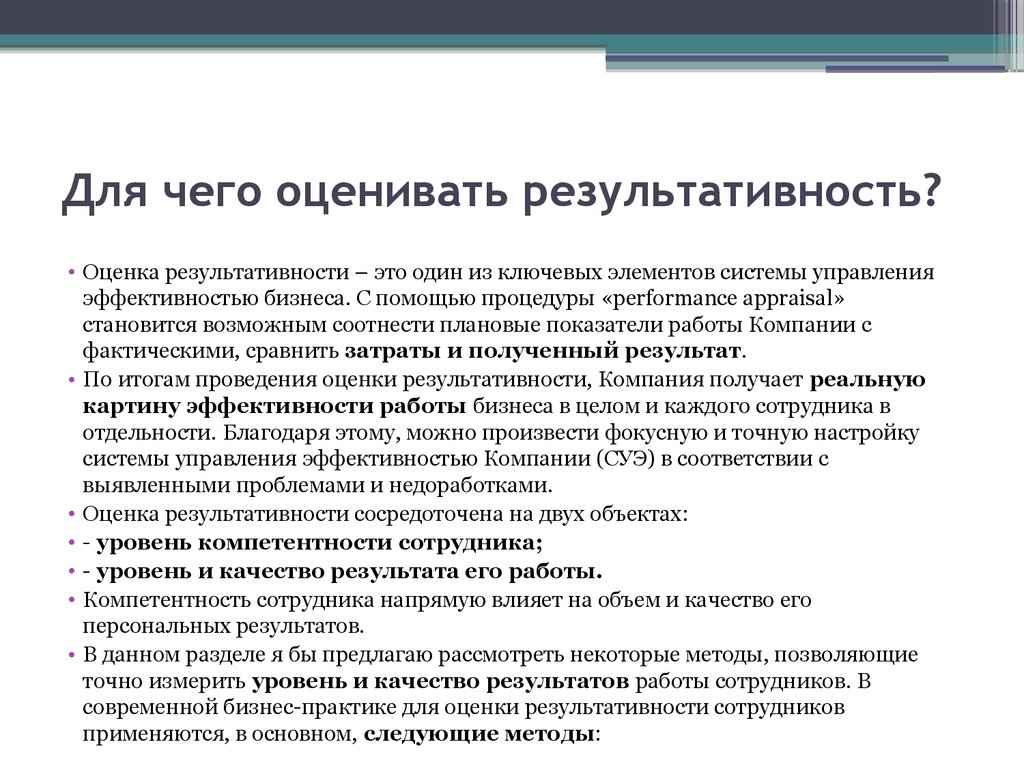 Оценка работы работника. Комментарии к оценке результативности. Комментарии к оценке результативности (сотрудников. Комментарии по результативности работы. Оценка результативности работы сотрудника.