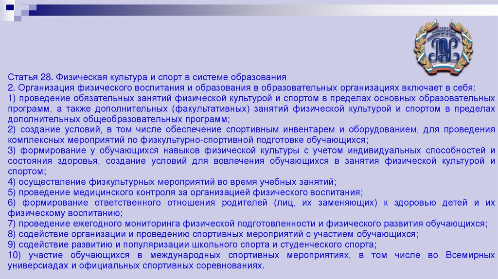 Физическая статья. Культуры учет. Техническое обеспечение спортивных мероприятий ОКВЭД.