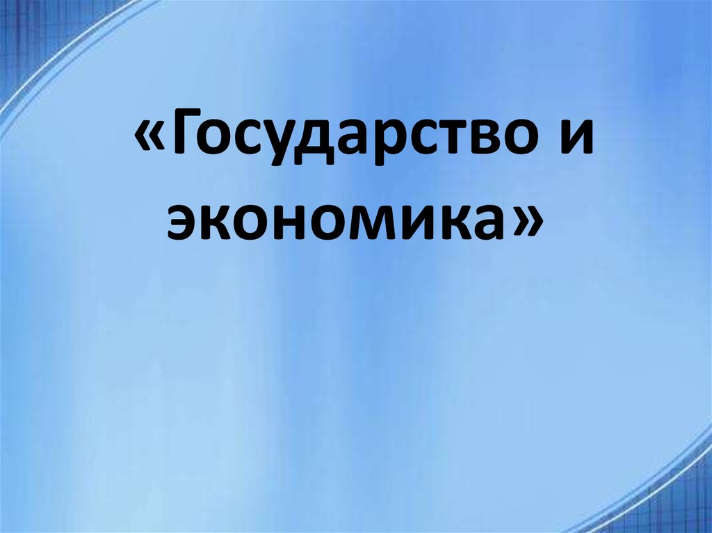 Презентация по теме производство основа экономики 8 класс боголюбов