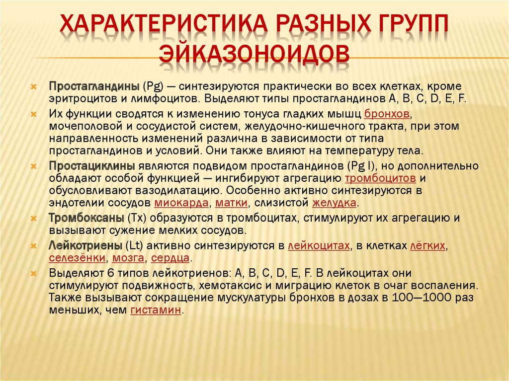 Характеристика различных