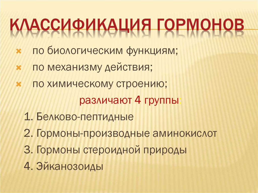 Классификация гормонов по механизму действия