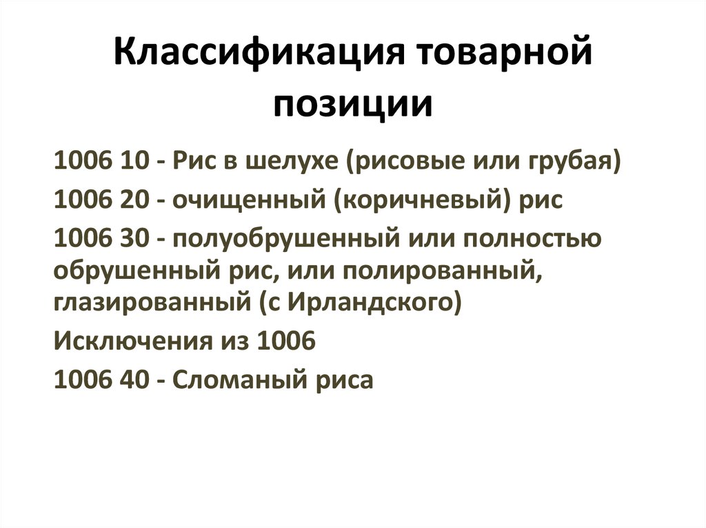 Классификация риса схема. Рис виды круп. Классификация риса по отношению к воде. Экологические группы организмов по отношению к влажности. Классификация риса в зависимости от способа обработки.