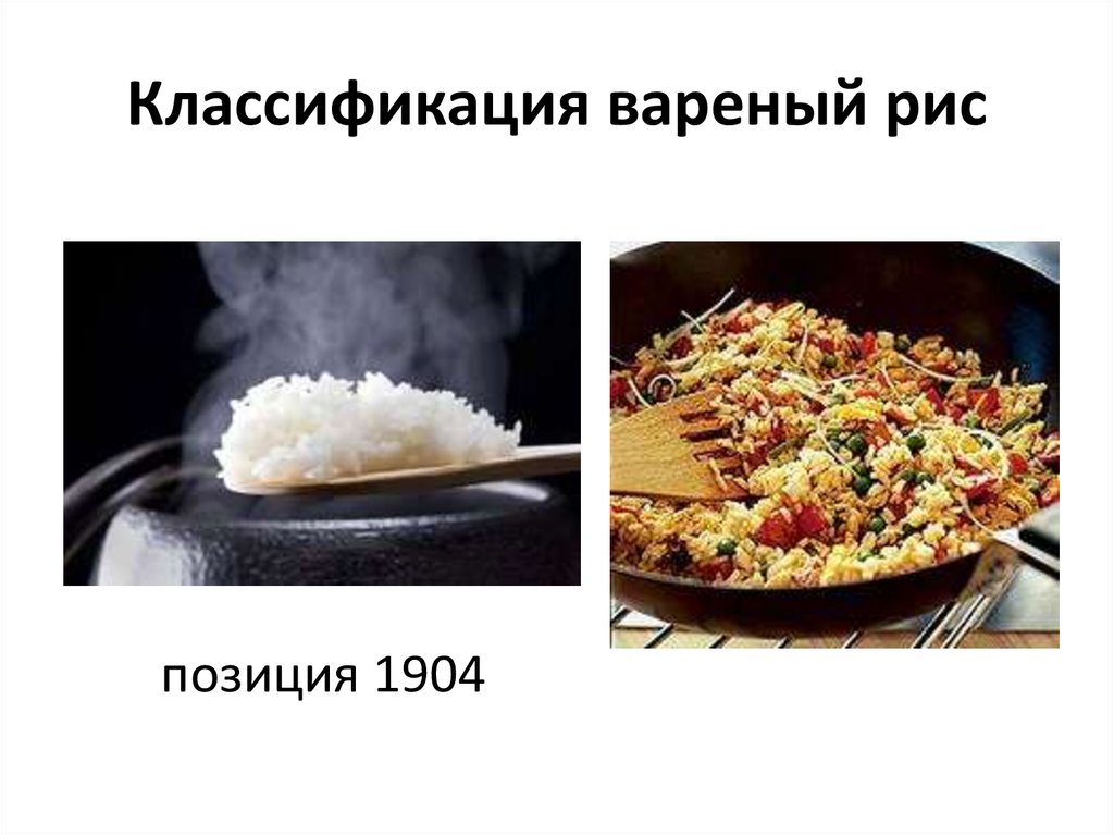 Классификация вареный рис