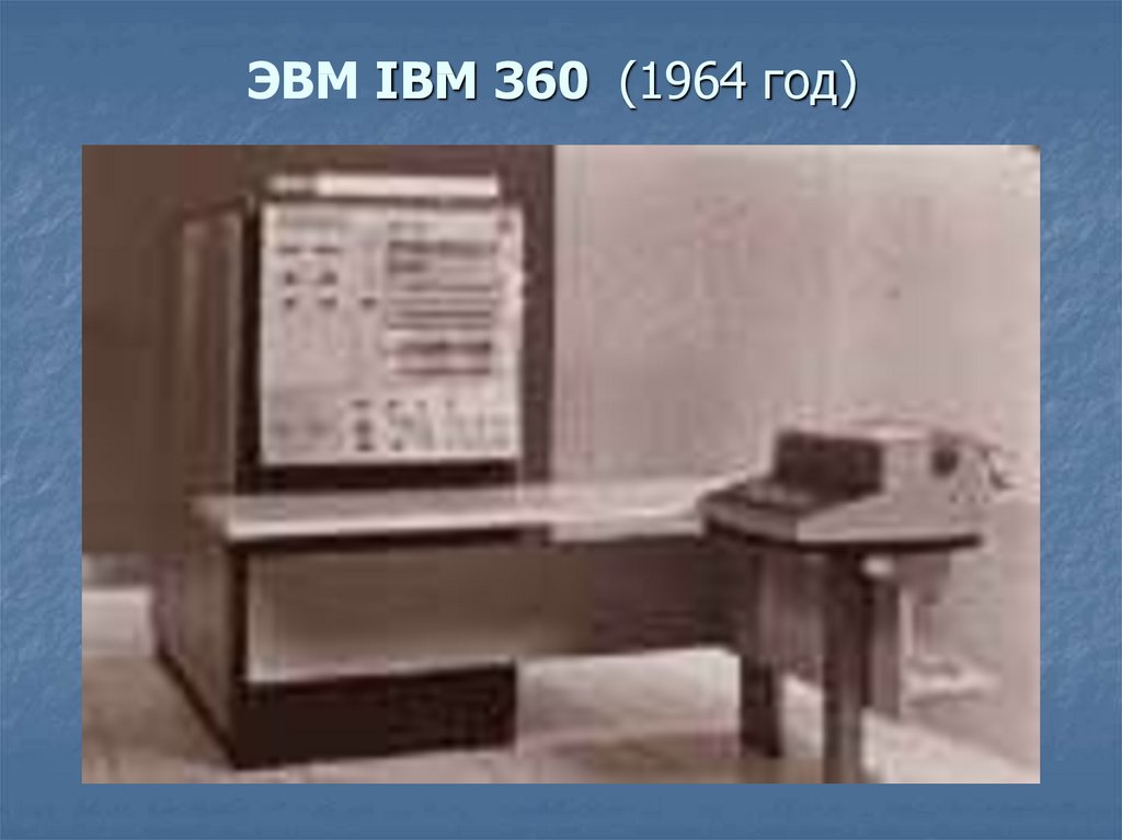 Третье поколение эвм фото. Компьютер третьего поколения IBM 360. Третье поколение поколение ЭВМ IBM—360,. Клавиатура IBM 360. IBM-360 схема.