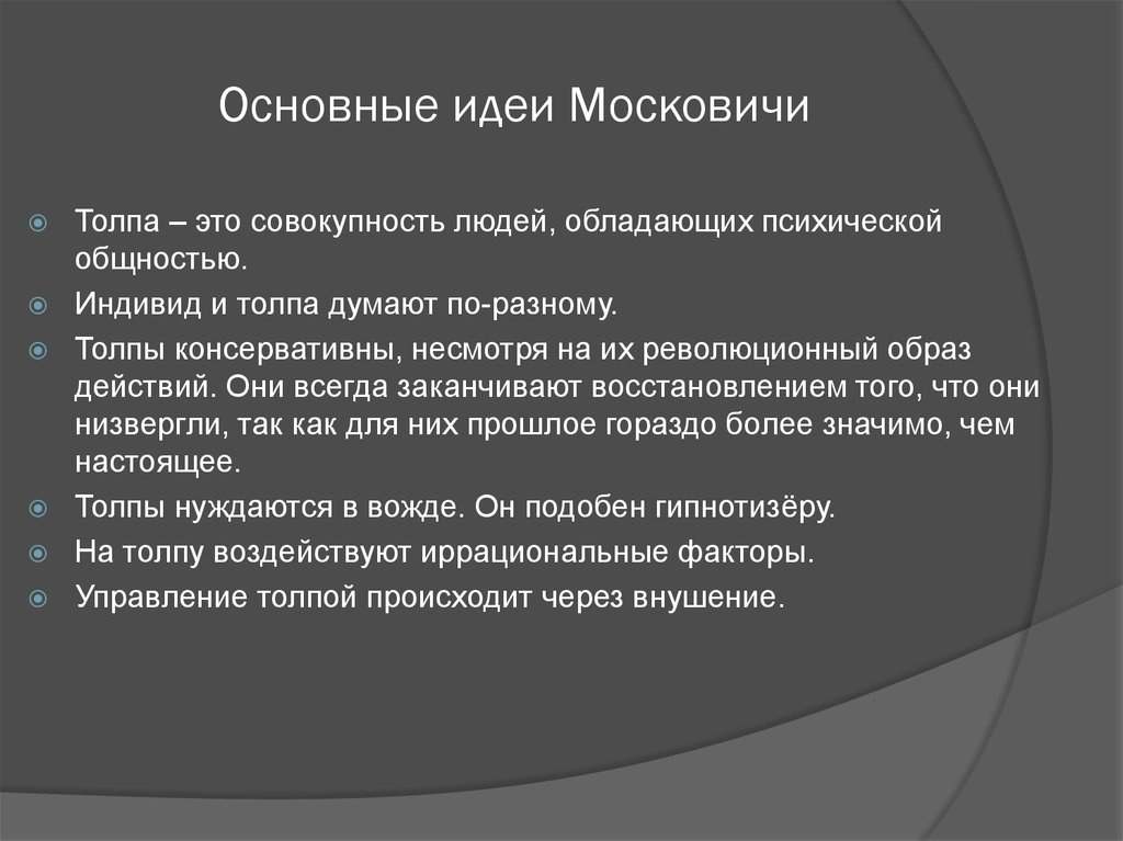 Теория социальных представлений с московичи презентация