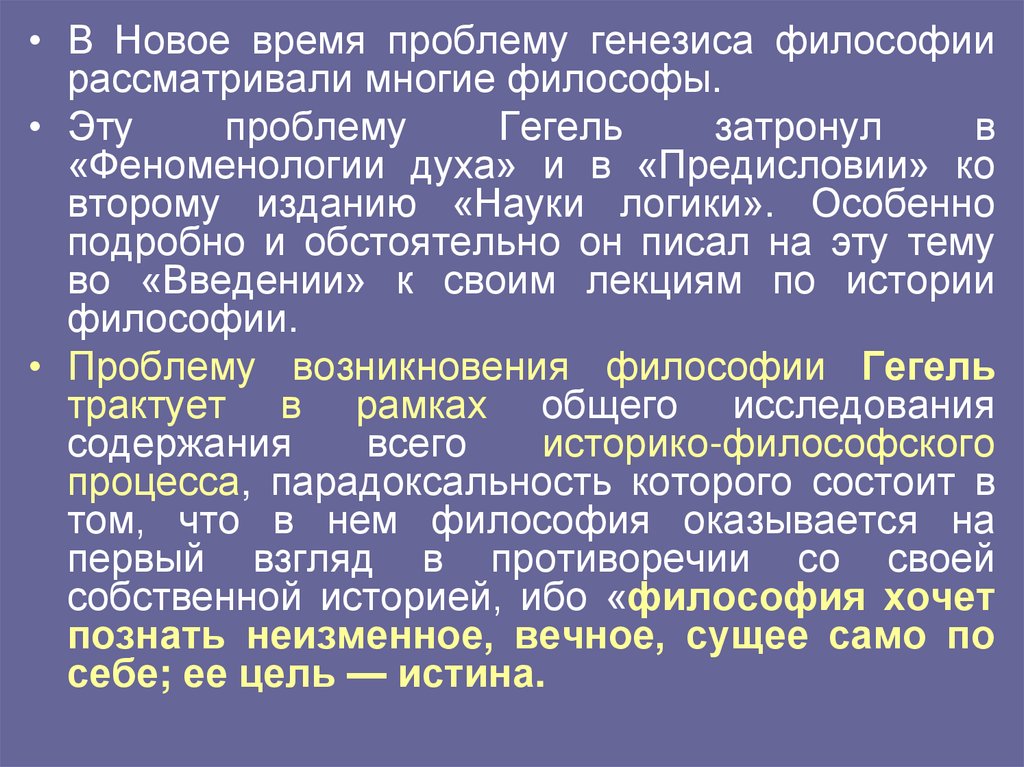 Проблема генезиса философии. . Проблема генезиса науки философия. Генезис античной философии. Генезис философской проблематики:.