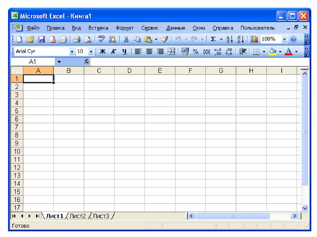 Запустите редактор электронных таблиц microsoft excel