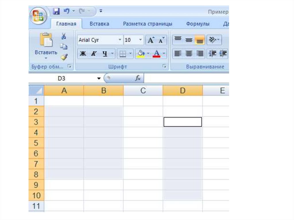 Электронные таблицы excel. Microsoft excel электронные таблицы. Электронная таблица MS excel представляет собой.... Электронные таблицыехсеl..