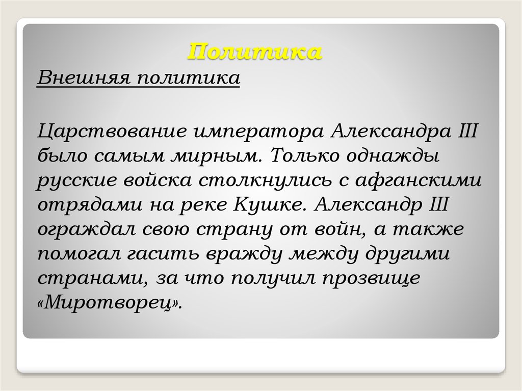 Царь-миротворец: как Александр III правил без войн