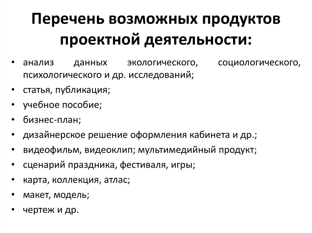 Какова связь между целью проекта и проектным продуктом ответ на тест