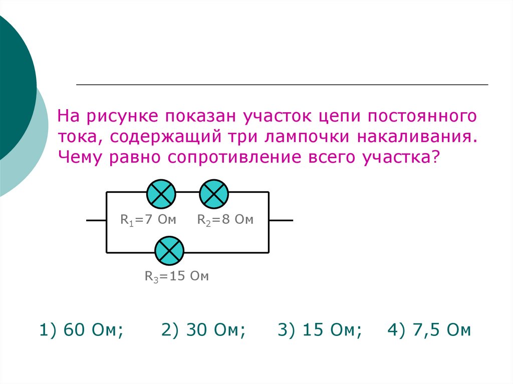 Кпд цепи постоянного тока