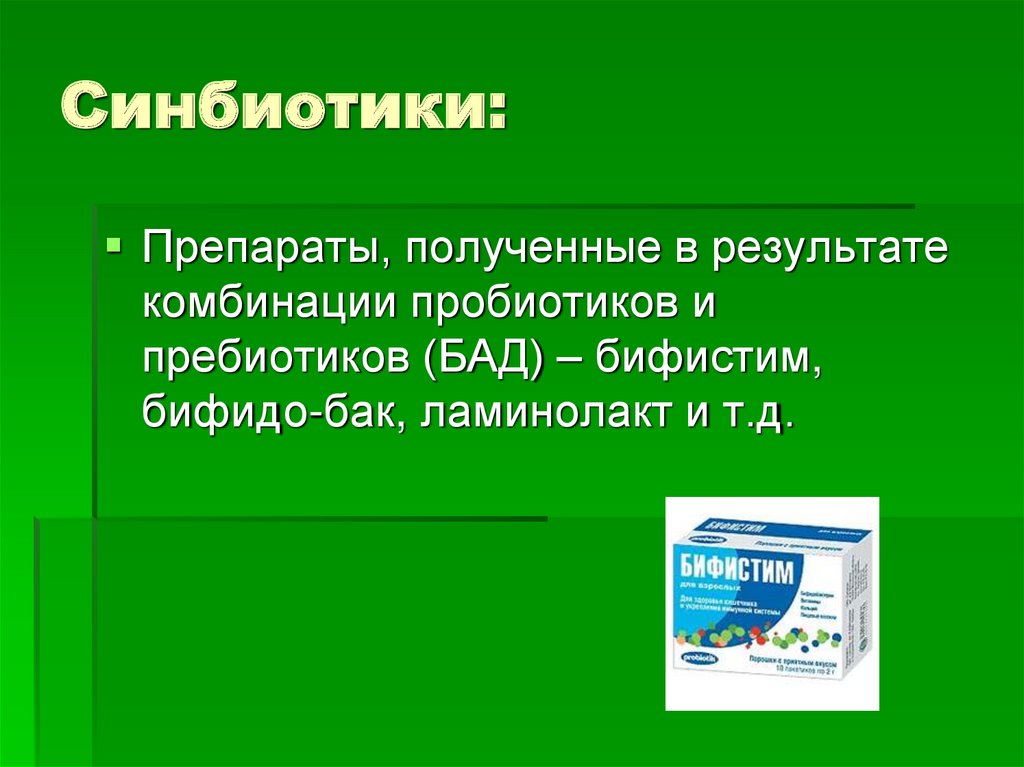 Препарат получен. Синбиотики препараты. Синбиотик список препаратов. Получение синбиотиков. Синбиотик презентация.