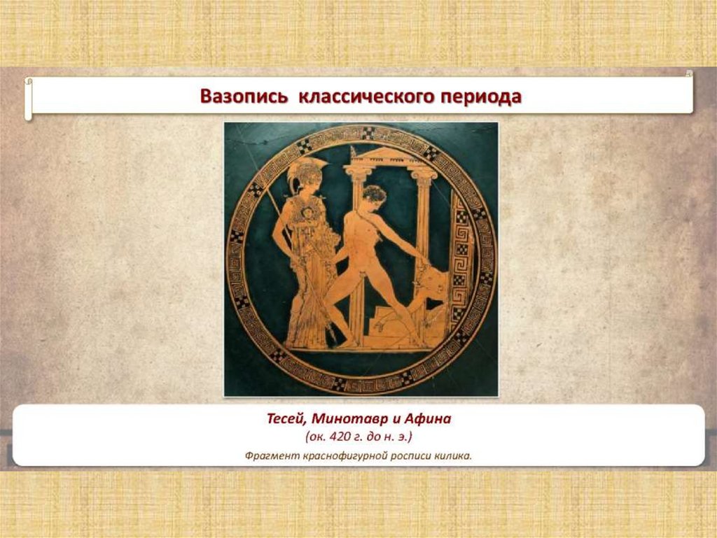 Наука по гречески. Наука древней Греции. Керамика древней Греции презентация. Появление науки в древней Греции. Наука в древней Греции презентация 5 класс.