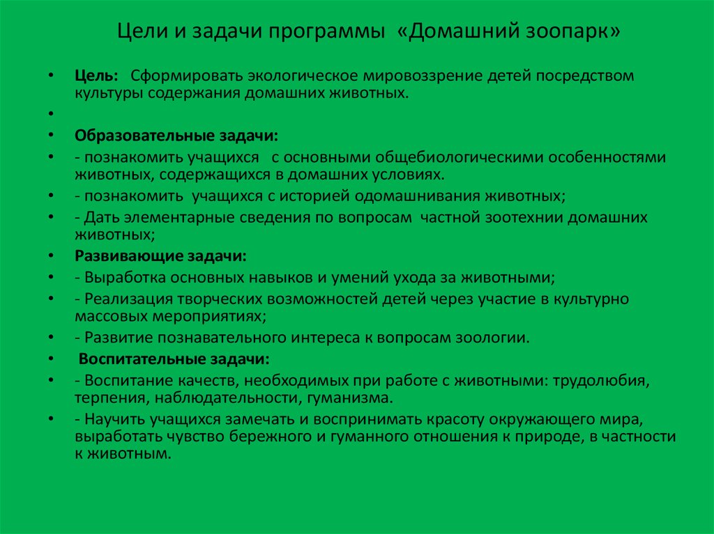 Зоопарк цели. Цели и задачи зоопарка. Цель проекта зоопарк. Цель и задачи содержания зоопарков. Московский зоопарк цель и задачи.