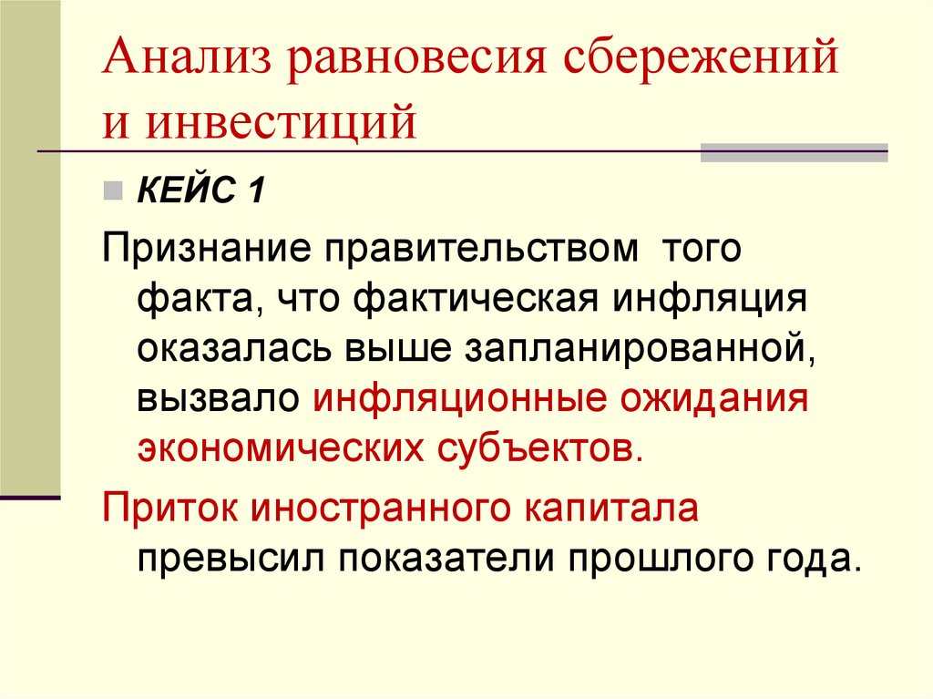 Презентация сбережения и инвестиции 11 класс экономика