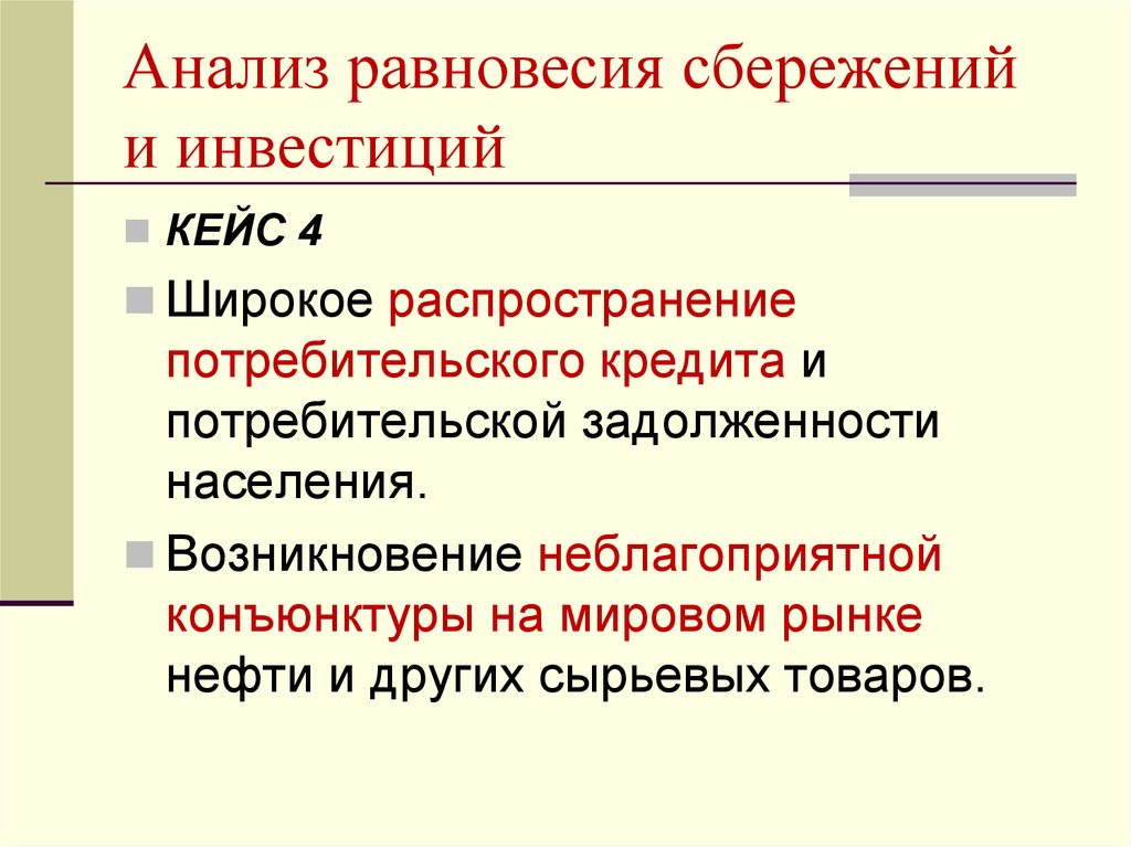 Презентация сбережения и инвестиции 11 класс экономика