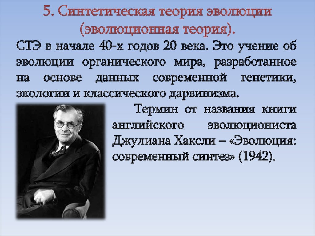 Кто является автором теории эволюции