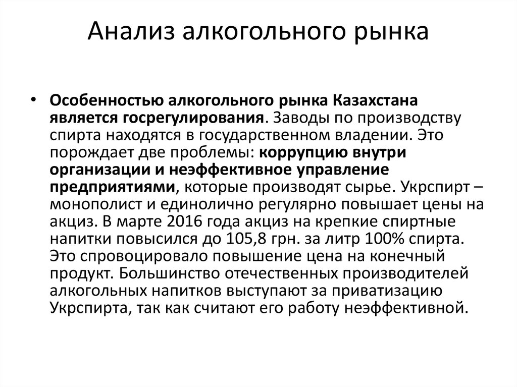 Анализ алкогольного рынка. Исследование алкоголя. Анализ на алкоголь. Анализ алкоголизма Бурятии 2016 презентация.