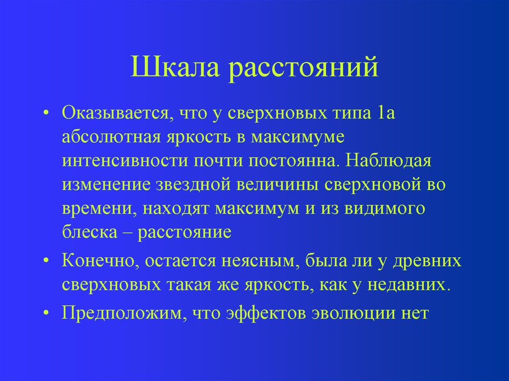 Почти непрерывно. Шкала расстояний. Шкала удаленности. Градации расстояний. Шкала километража что значит.