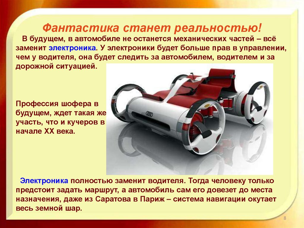 Описать будущее. Презентация на тему автомобиль будущего. Описание машины будущего. Автомобиль будущего доклад. Проект на тему автомобиль будущего.