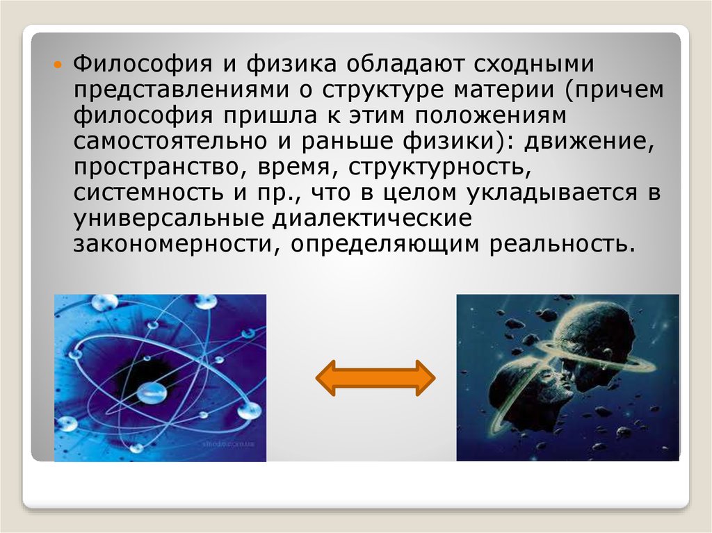 Физика в астрономии презентация