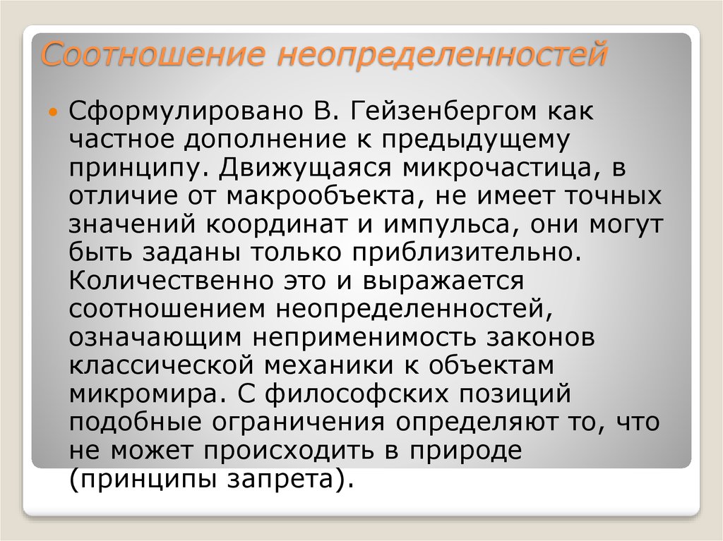 Проблемы физики. Философские проблемы в физике. Философские проблемы физики.