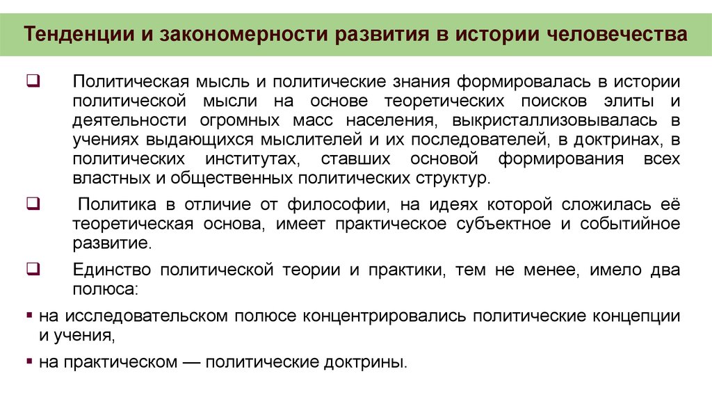 Учение концепция. Закономерности исторического развития. Тенденции и закономерности исторического развития. Историческая закономерность это. Закономерности в истории примеры.