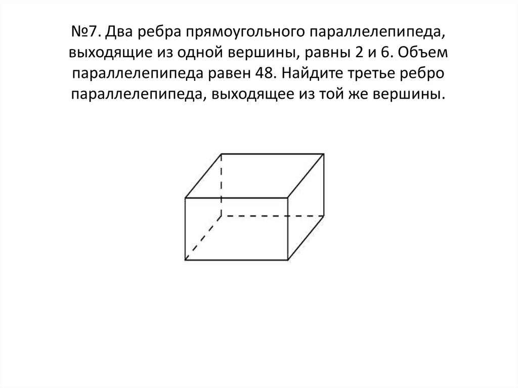 Ребра прямоугольного параллелепипеда равны 2 3 5