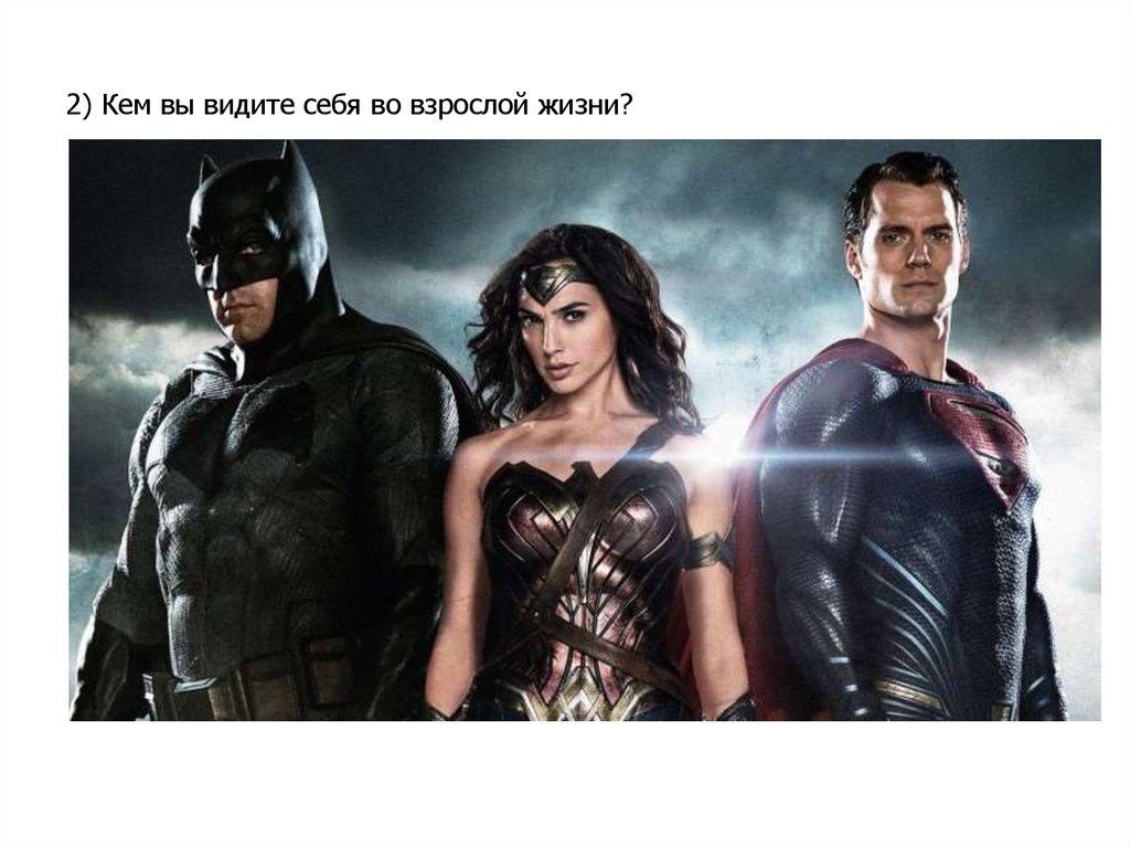 2) Кем вы видите себя во взрослой жизни?