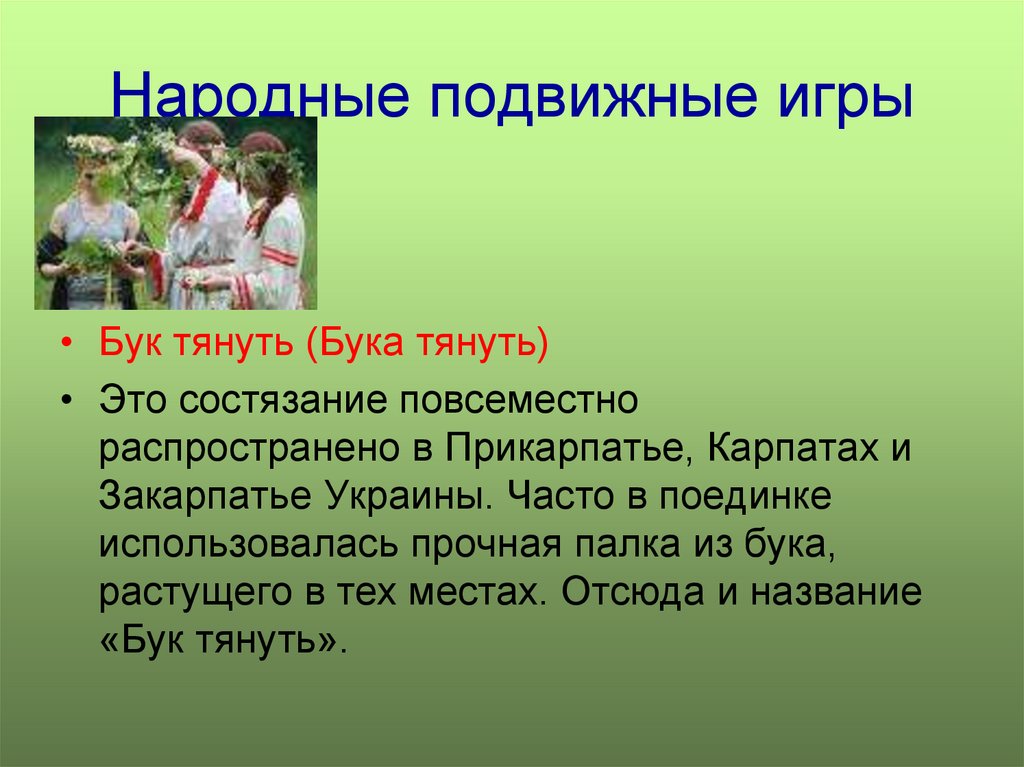 Состязание это. Народные игры на уроках физической культуры. Народно подвижные игры 3 класс. Народные подвижные игры на уроке физкультуры. Народные подвижные игры разработки классных часов.