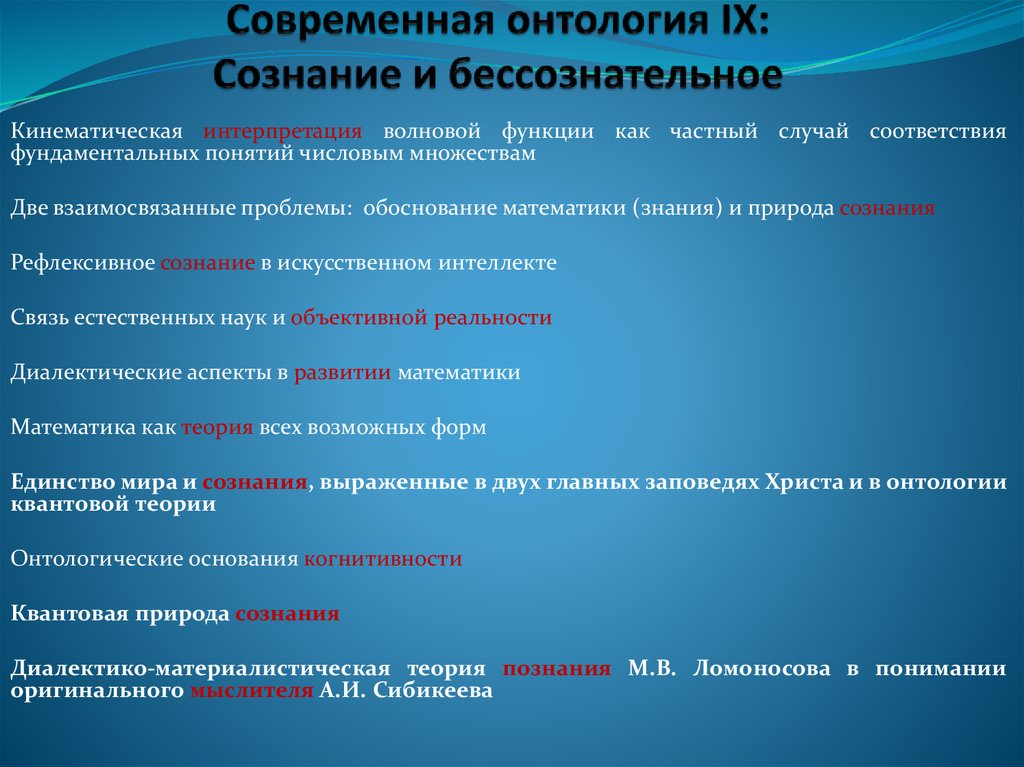 Онтология вопросы и проблемы. Онтологические концепции сознания. Современность онтология. Проблемы современной онтологии. Онтология сознания в философии.