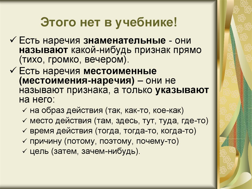 Наречие обобщение 7 класс. Наречие обобщение. Знаменательные наречия.