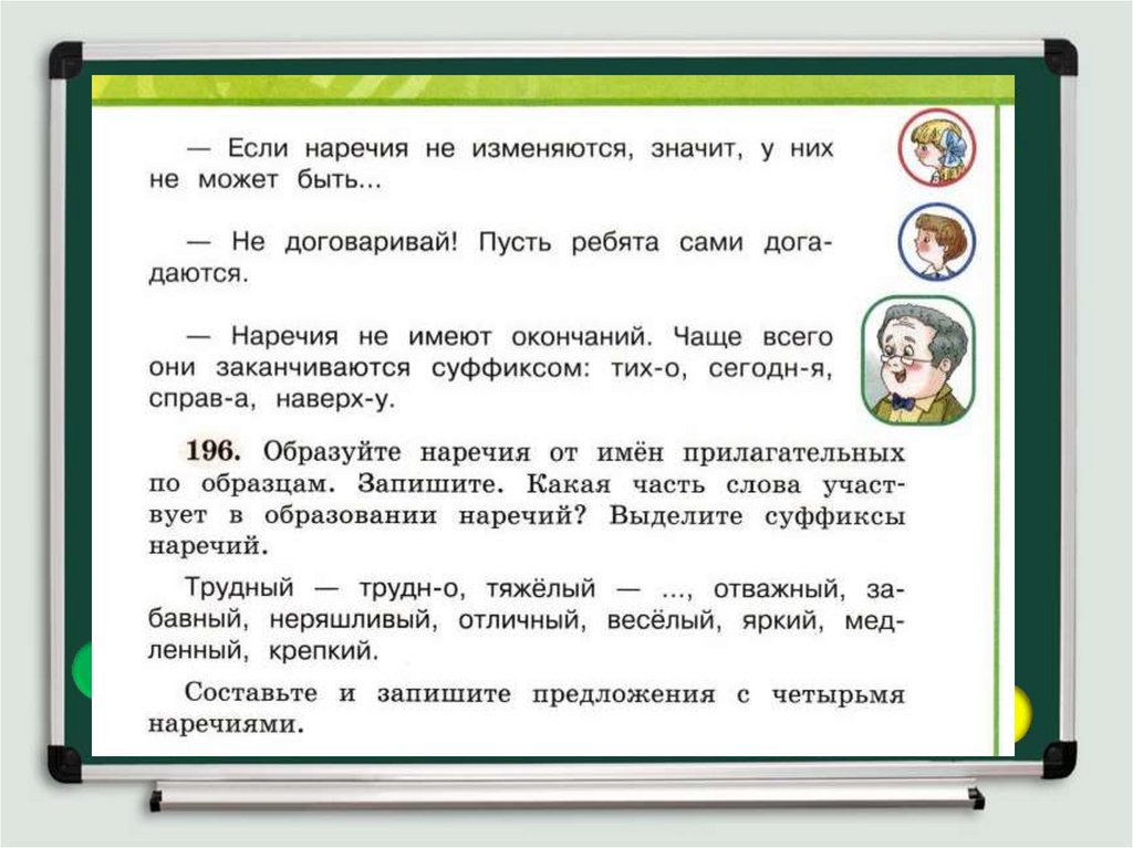 Наречие 4 класс презентация школа россии презентация