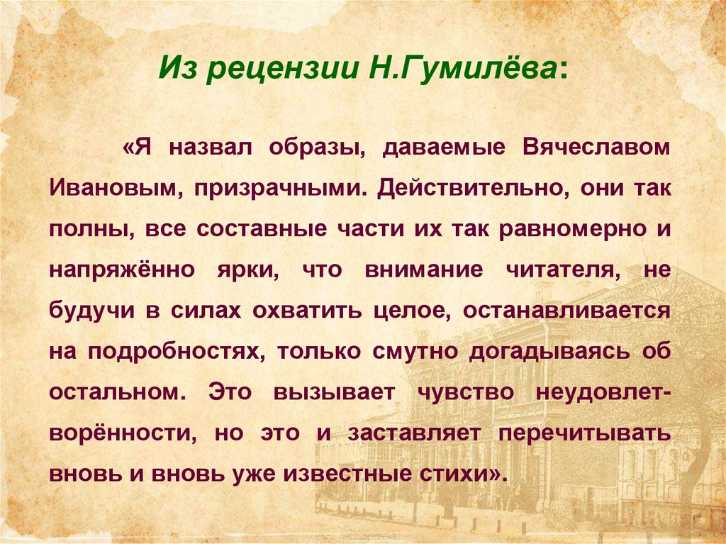 Как назвать образ. Меня зовут Гумилев. Гумилева относят по своим действиям к.