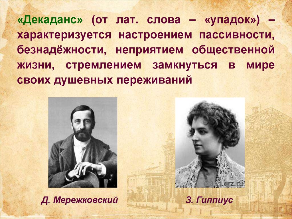 Литература серебряного века в россии презентация 9 класс