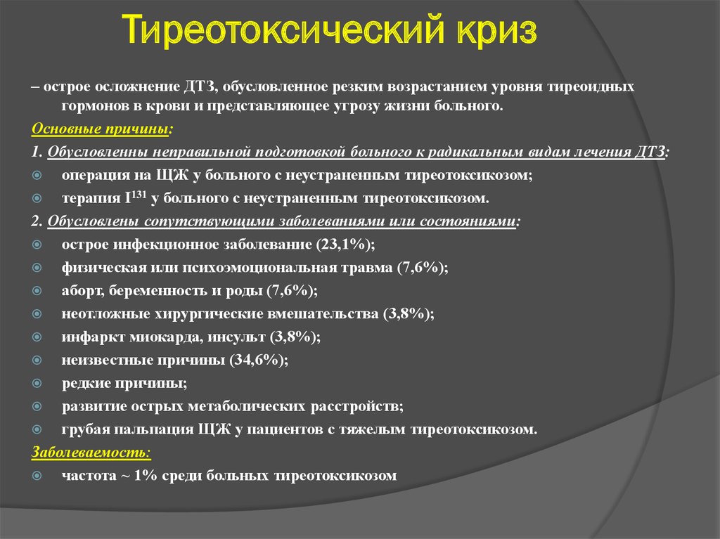 Тиреотоксический криз картинки